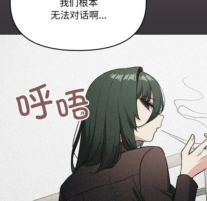 漫画《缺德邻居难相处》第41话第71张图