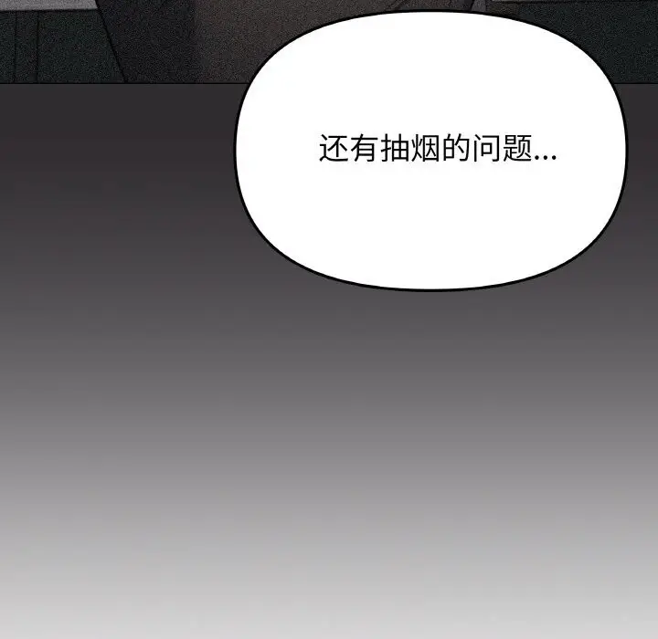 漫画《缺德邻居难相处》第41话第73张图