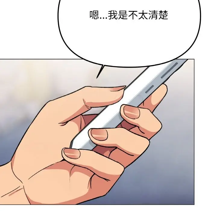 漫画《缺德邻居难相处》第41话第75张图