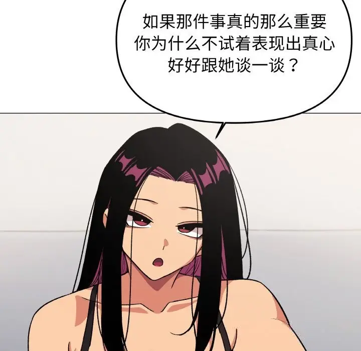 漫画《缺德邻居难相处》第41话第77张图