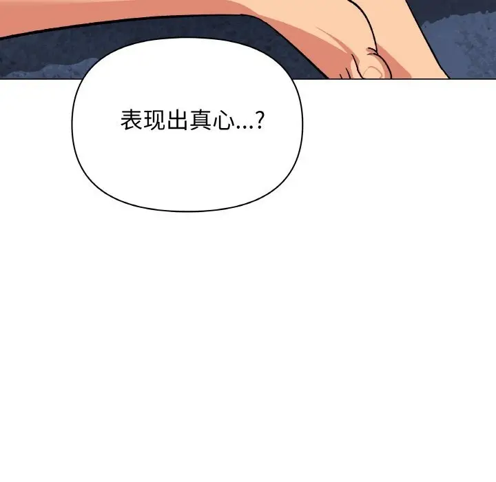 漫画《缺德邻居难相处》第41话第79张图