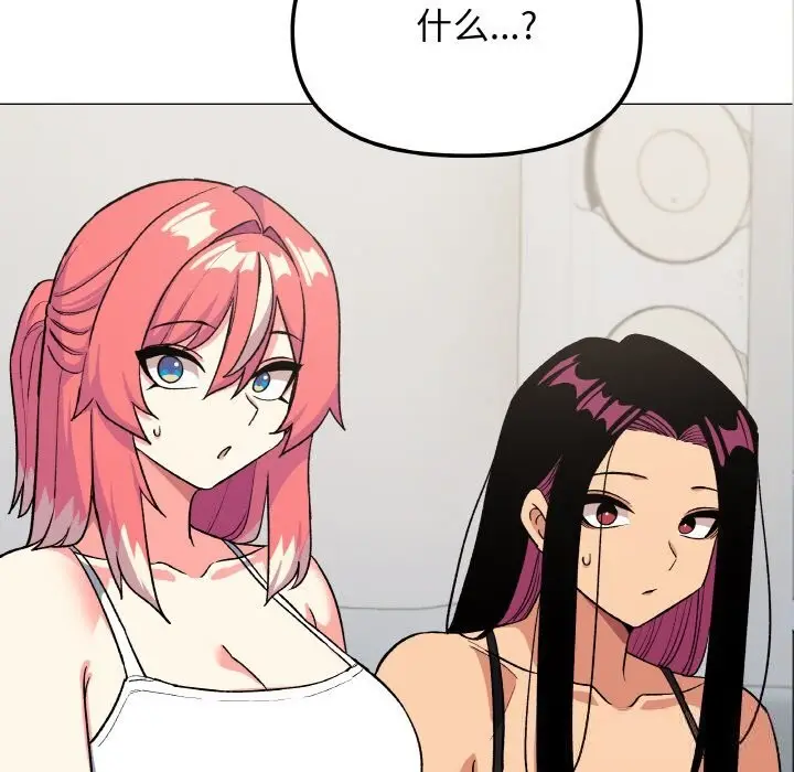 漫画《缺德邻居难相处》第41话第8张图