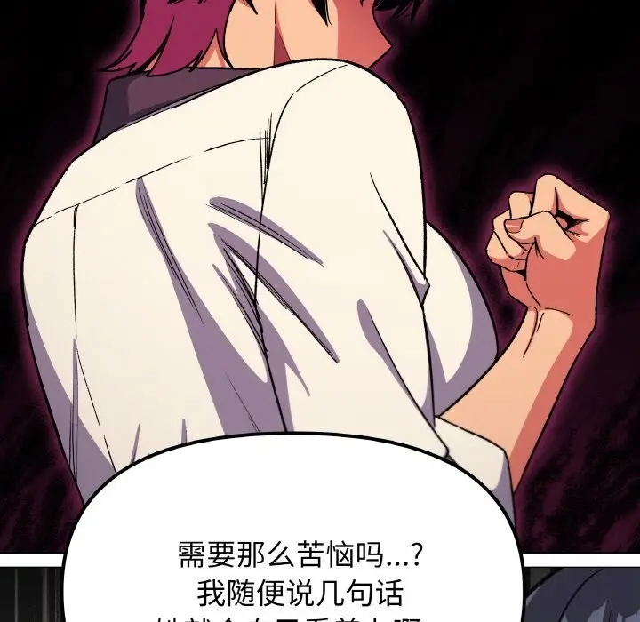 漫画《缺德邻居难相处》第41话第81张图