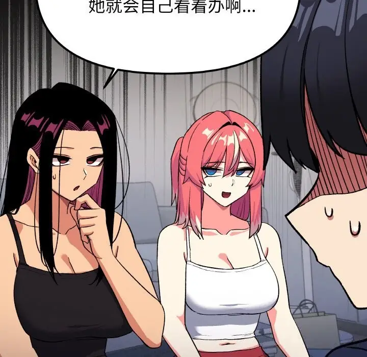 漫画《缺德邻居难相处》第41话第82张图