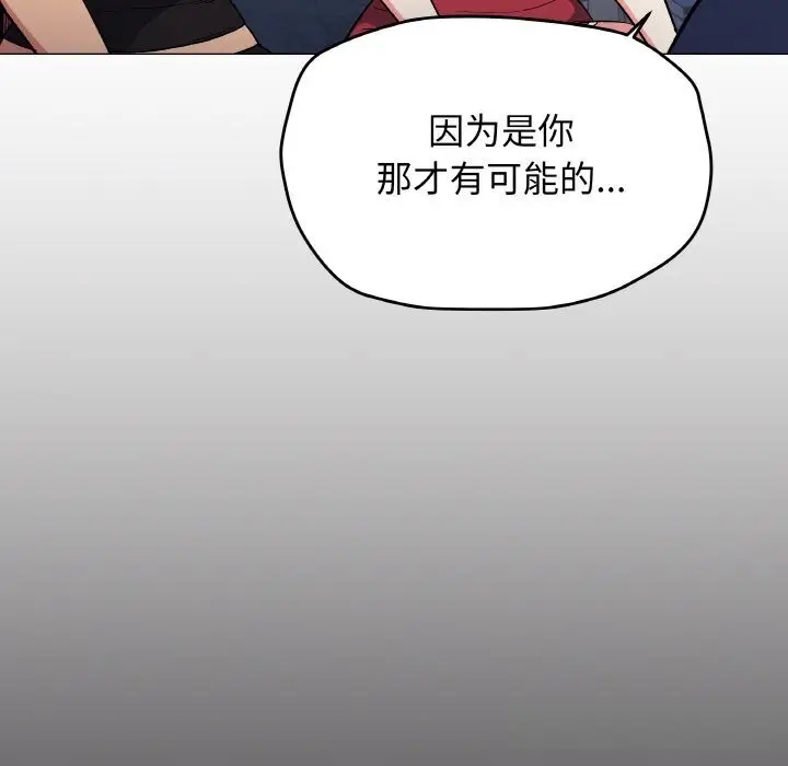 漫画《缺德邻居难相处》第41话第83张图