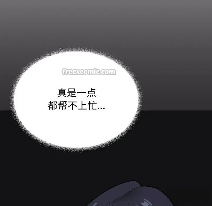 漫画《缺德邻居难相处》第41话第84张图