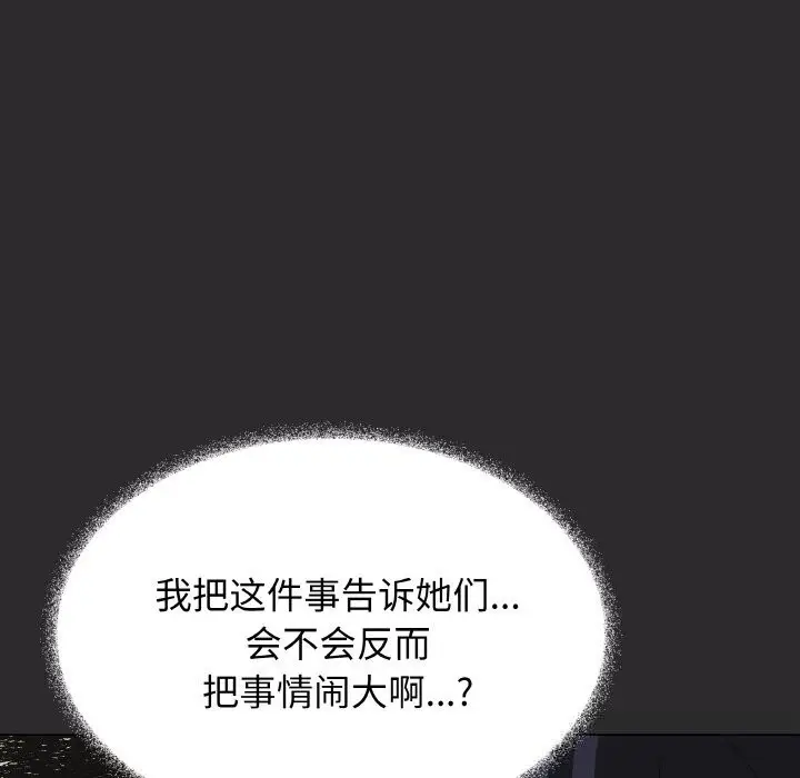 漫画《缺德邻居难相处》第41话第87张图