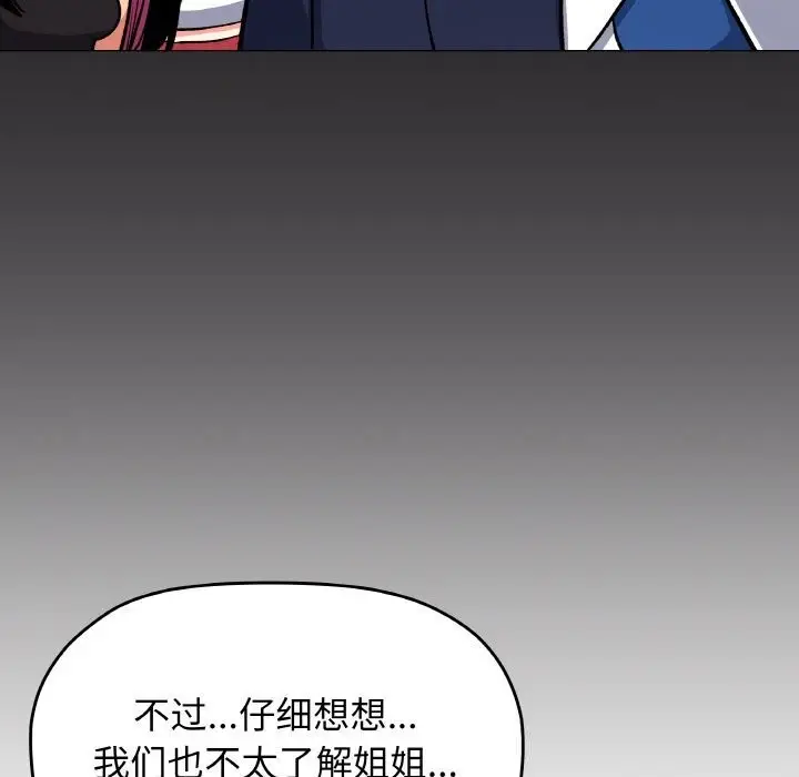 漫画《缺德邻居难相处》第41话第89张图