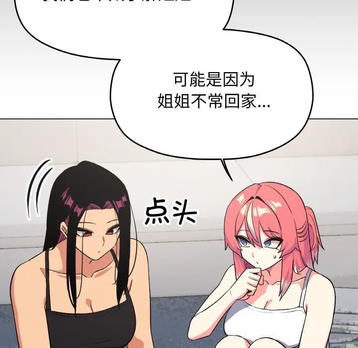 漫画《缺德邻居难相处》第41话第90张图