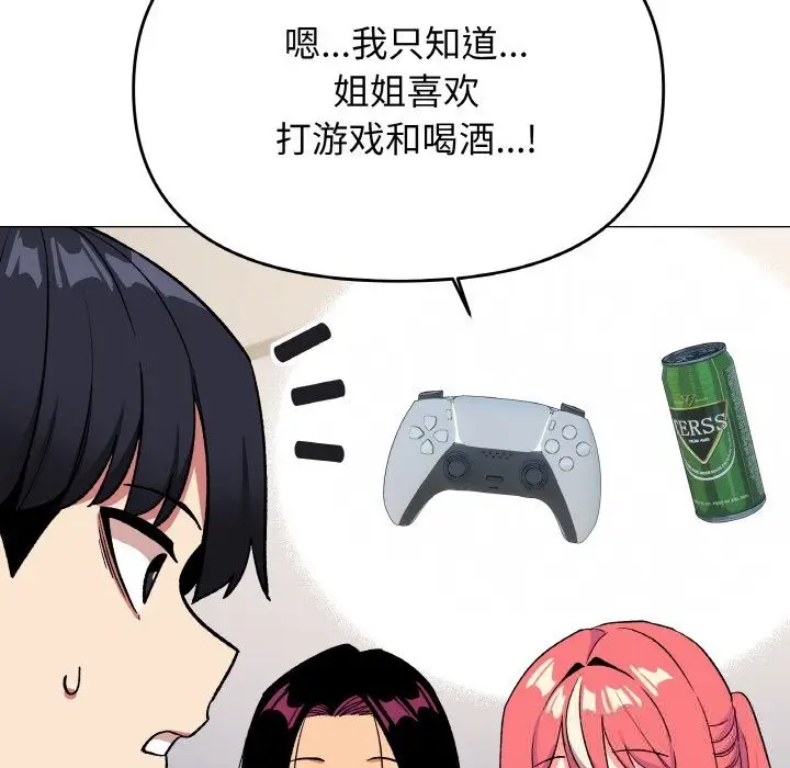 漫画《缺德邻居难相处》第41话第93张图
