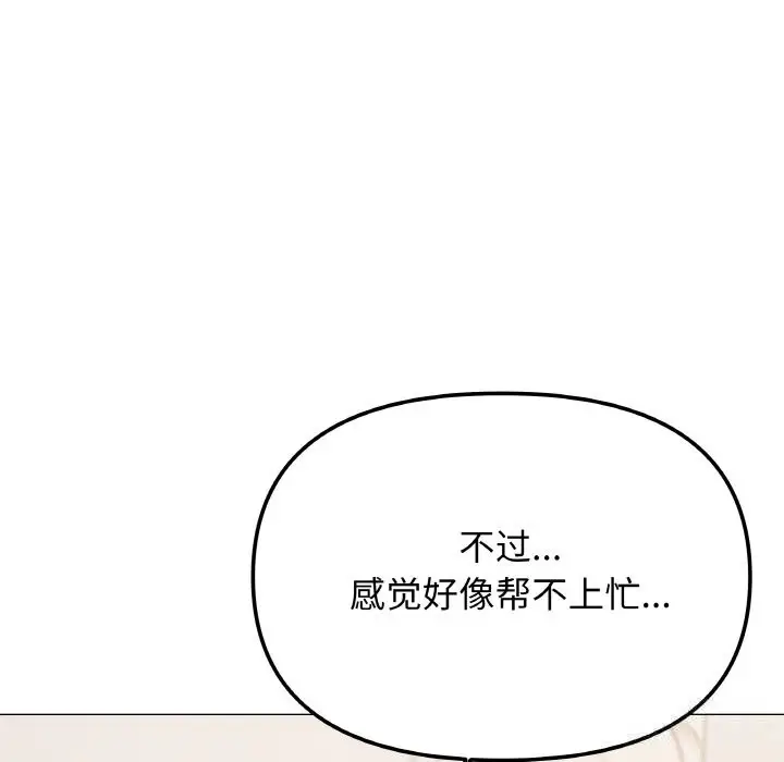 漫画《缺德邻居难相处》第41话第95张图