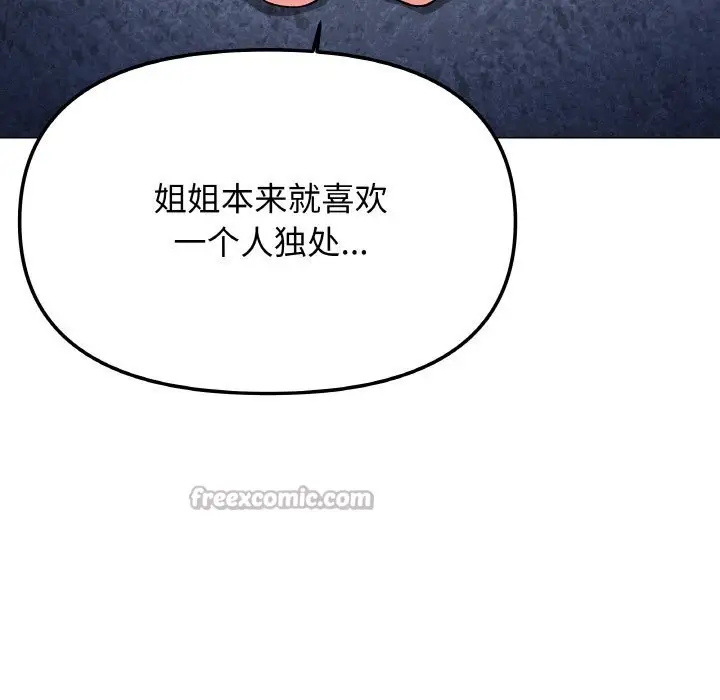 漫画《缺德邻居难相处》第41话第98张图