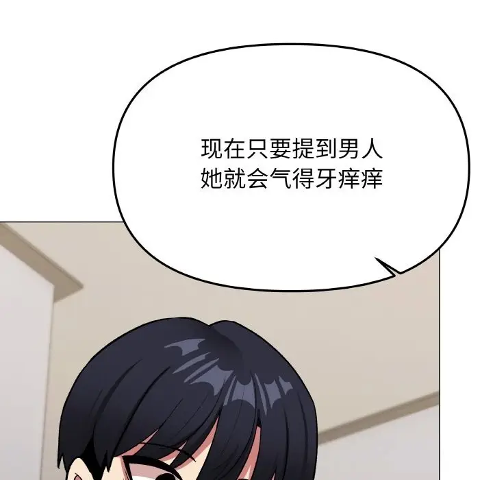 漫画《缺德邻居难相处》第41话第99张图