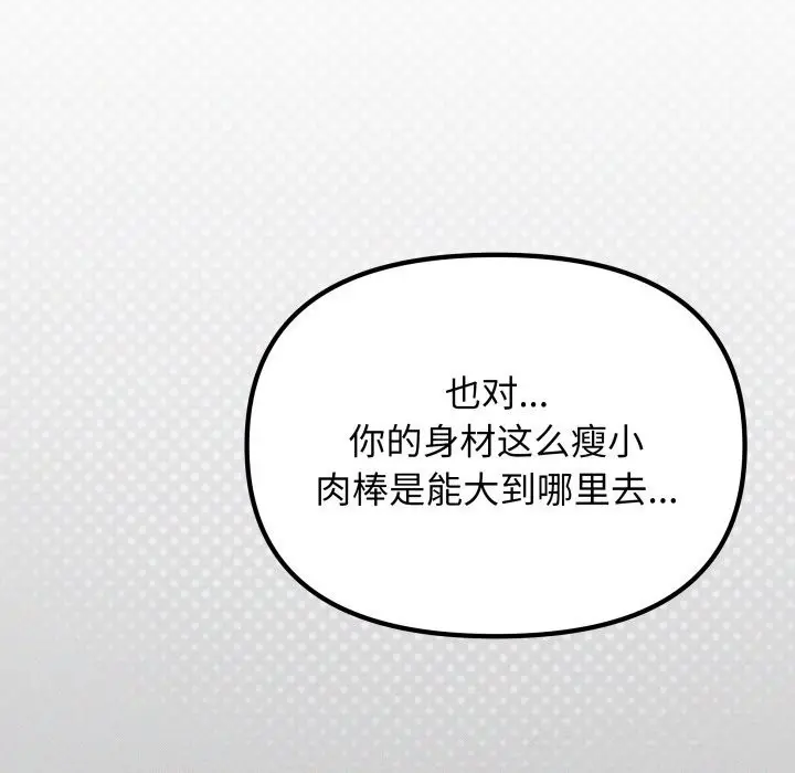 漫画《缺德邻居难相处》第44话第10张图