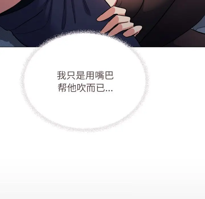 漫画《缺德邻居难相处》第44话第101张图
