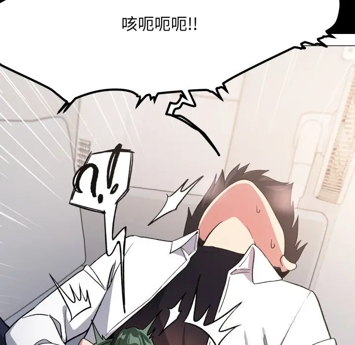 漫画《缺德邻居难相处》第44话第115张图