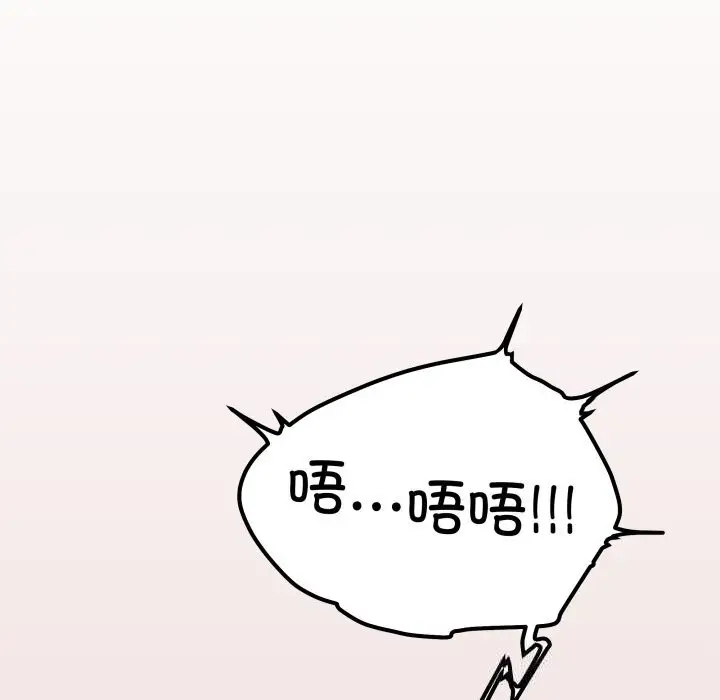 漫画《缺德邻居难相处》第44话第118张图