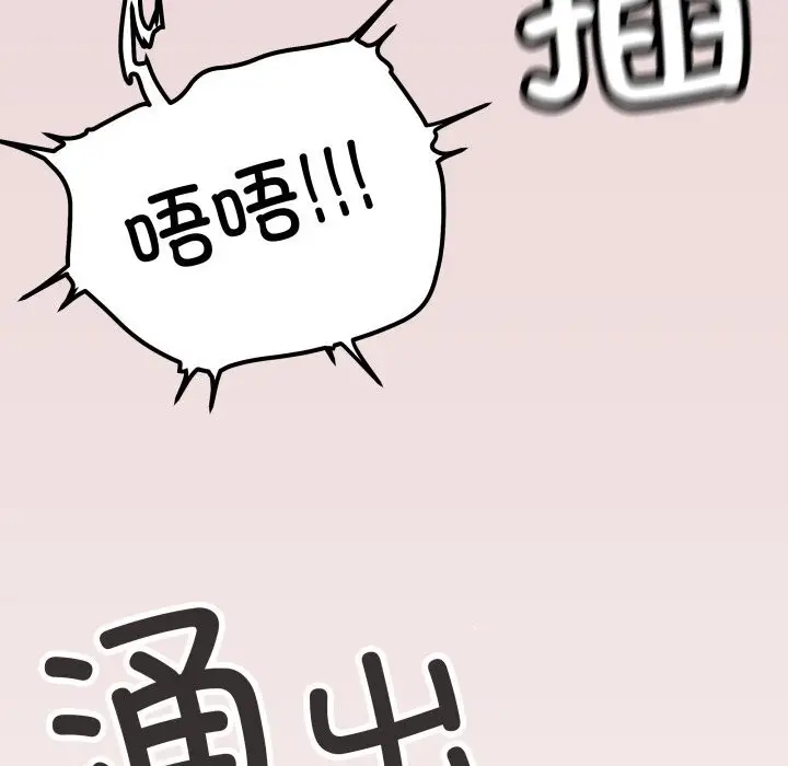 漫画《缺德邻居难相处》第44话第121张图