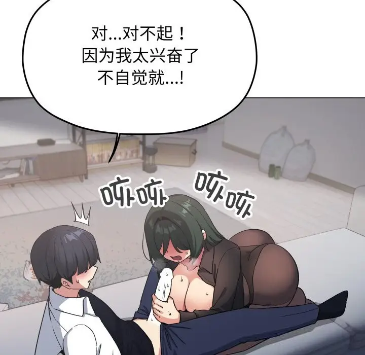 漫画《缺德邻居难相处》第44话第141张图
