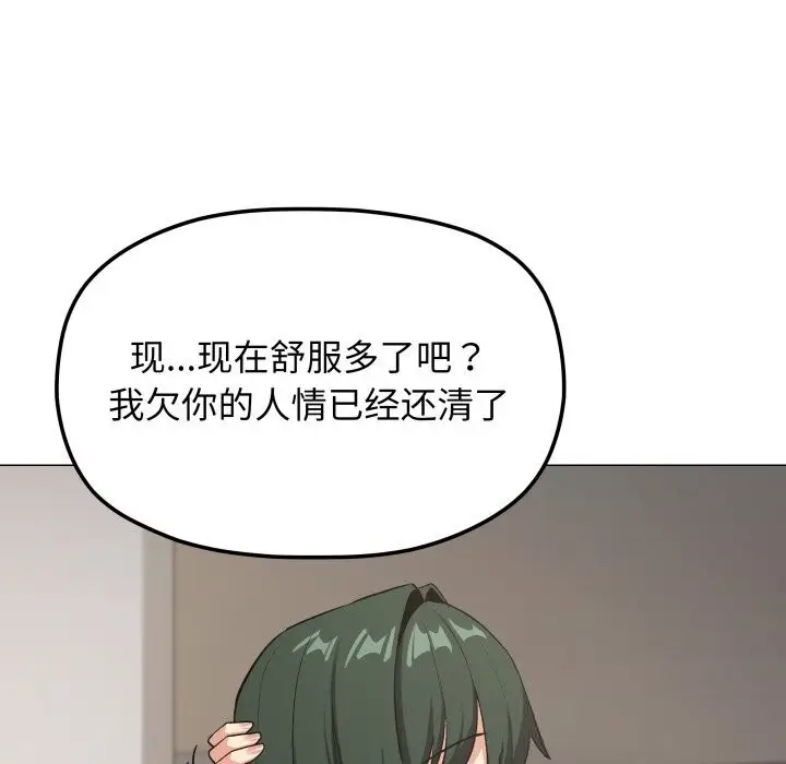 漫画《缺德邻居难相处》第44话第150张图