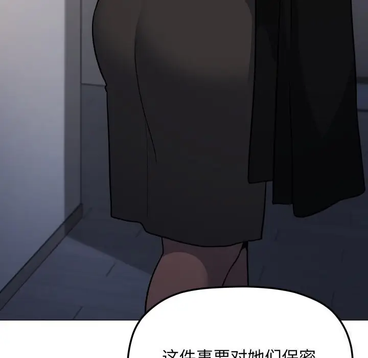漫画《缺德邻居难相处》第44话第152张图