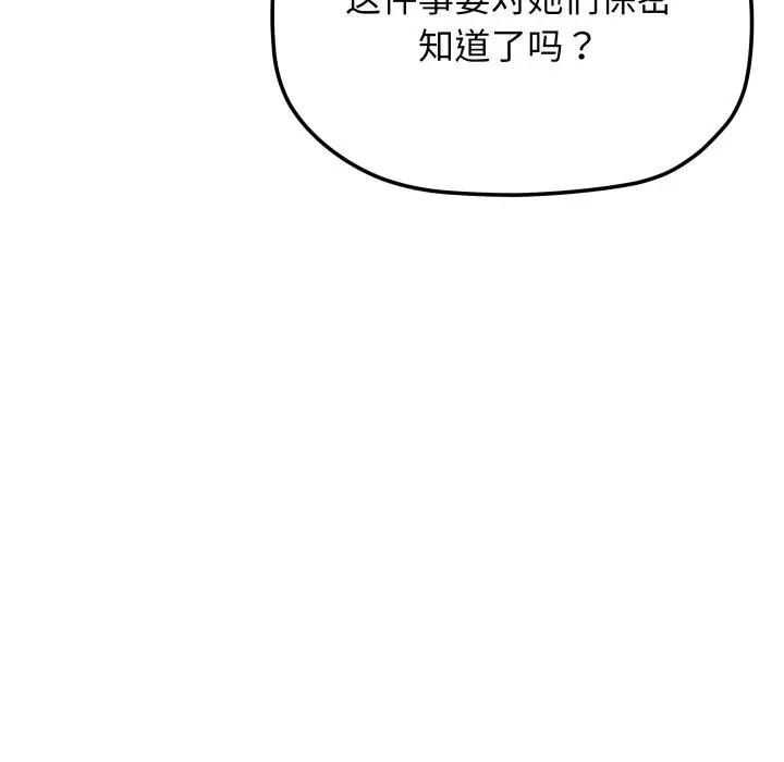 漫画《缺德邻居难相处》第44话第153张图