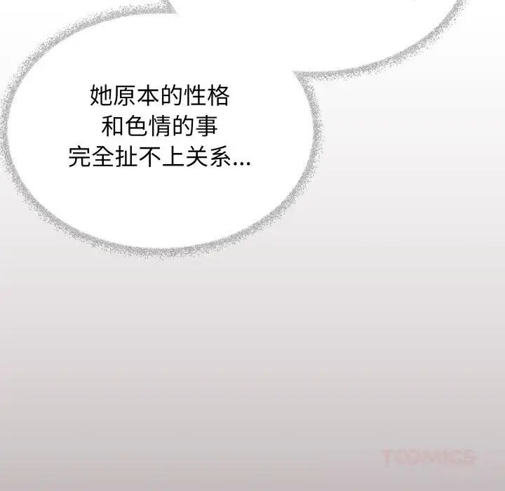 漫画《缺德邻居难相处》第44话第160张图