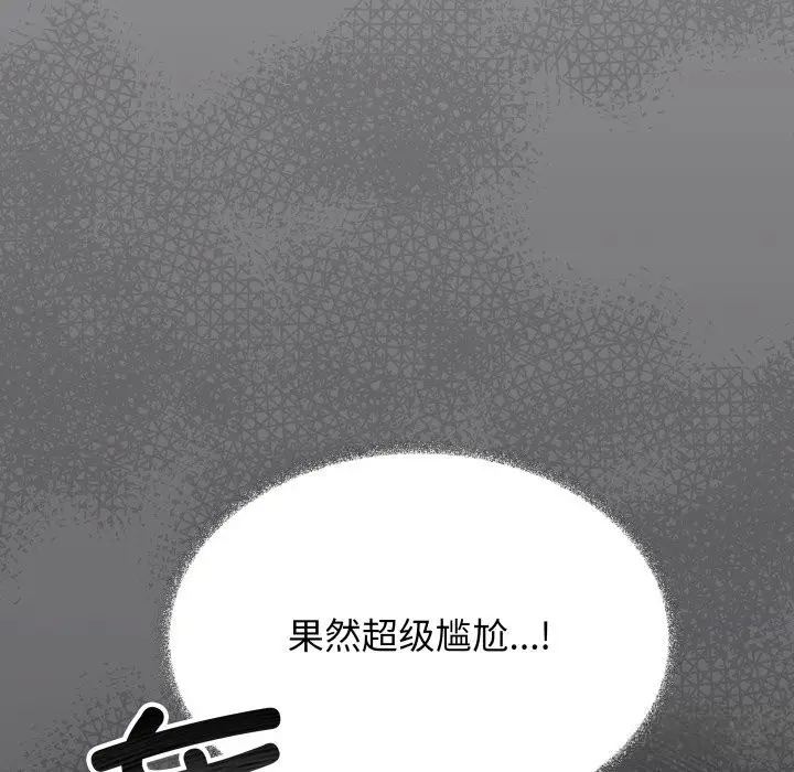 漫画《缺德邻居难相处》第44话第183张图
