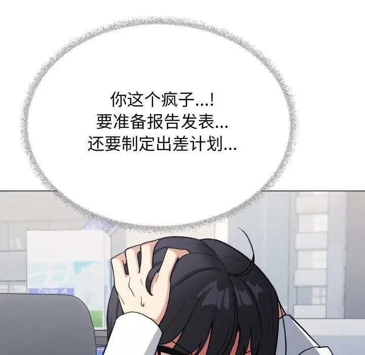 漫画《缺德邻居难相处》第44话第187张图
