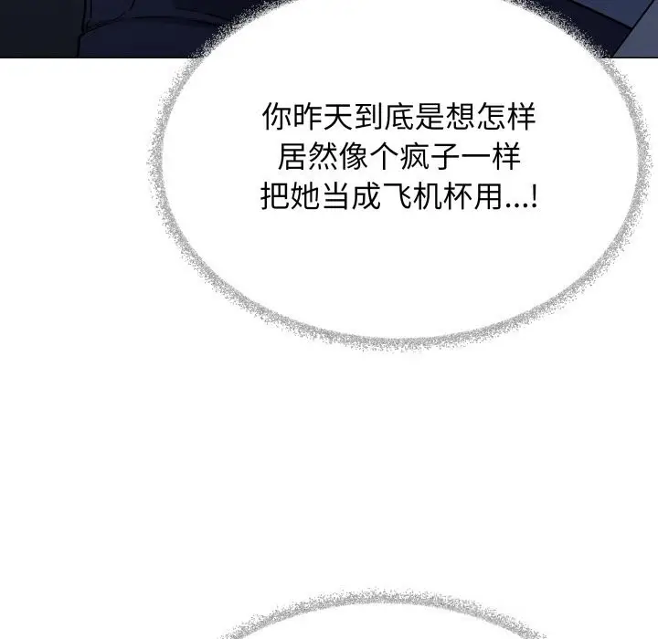 漫画《缺德邻居难相处》第44话第189张图