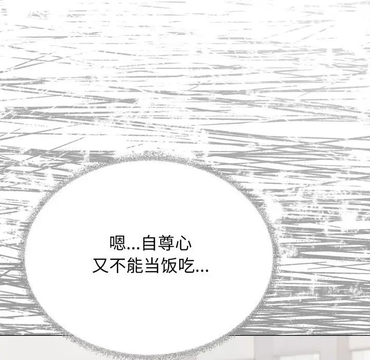 漫画《缺德邻居难相处》第44话第192张图