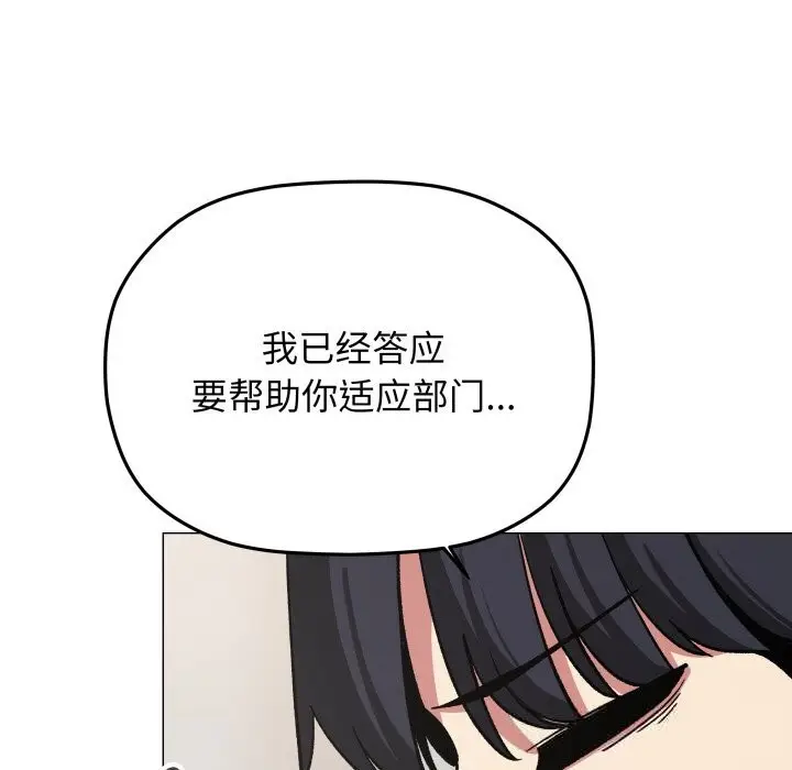 漫画《缺德邻居难相处》第44话第200张图