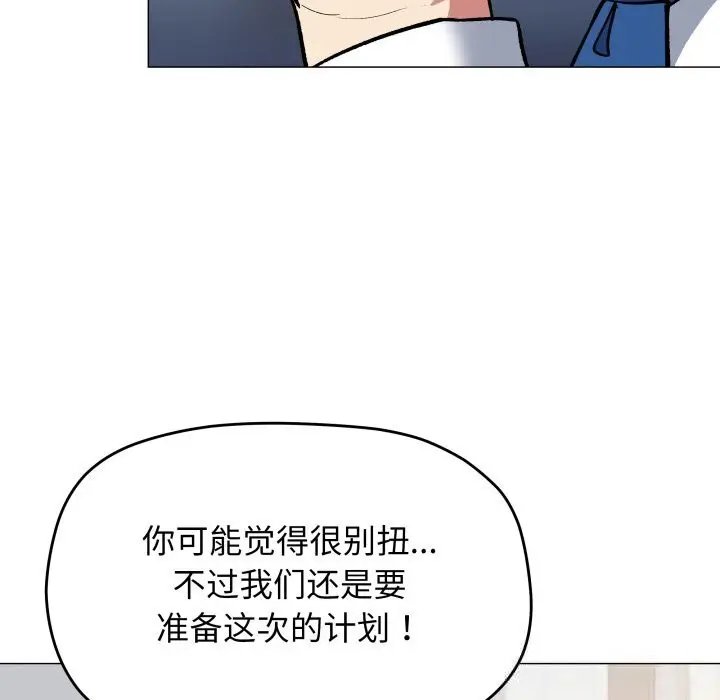 漫画《缺德邻居难相处》第44话第202张图