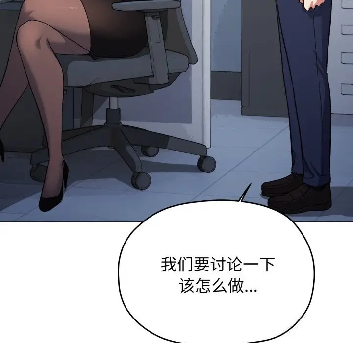 漫画《缺德邻居难相处》第44话第204张图
