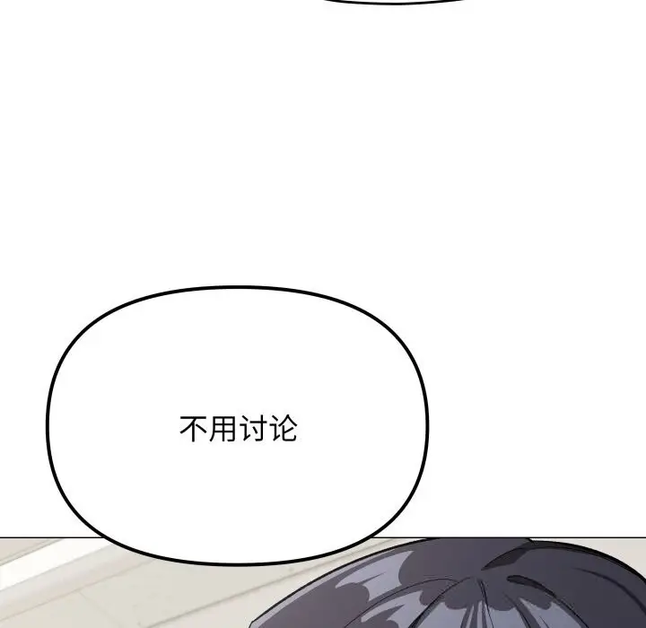 漫画《缺德邻居难相处》第44话第205张图