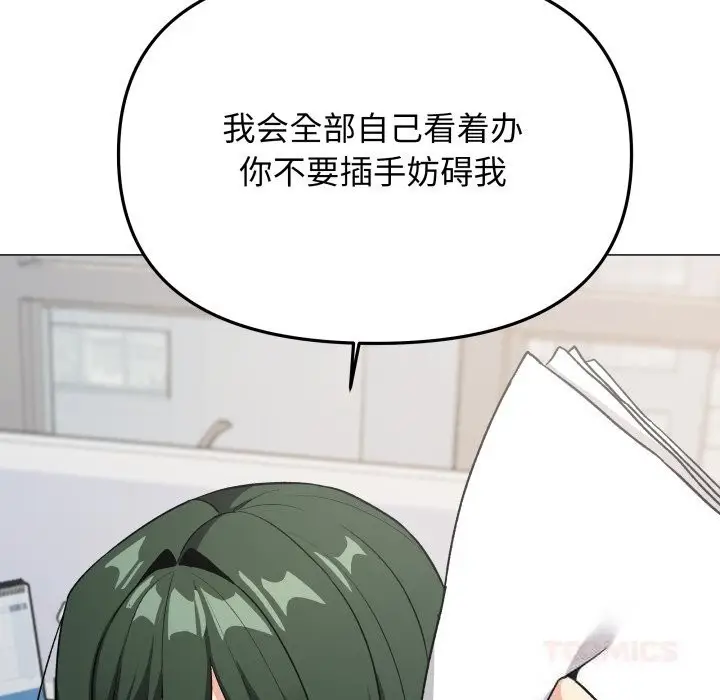 漫画《缺德邻居难相处》第44话第208张图