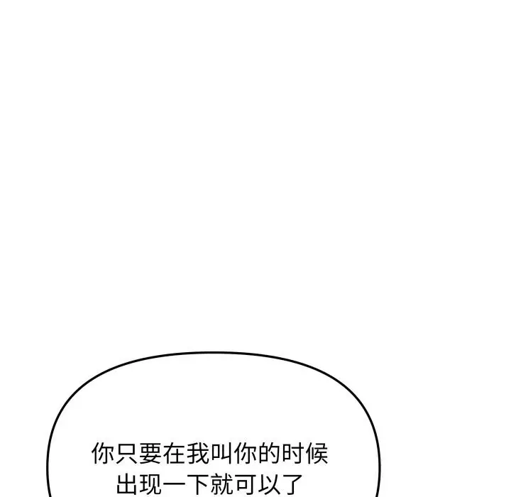 漫画《缺德邻居难相处》第44话第212张图