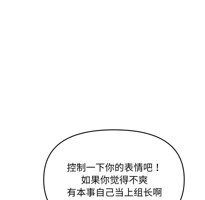 漫画《缺德邻居难相处》第44话第215张图