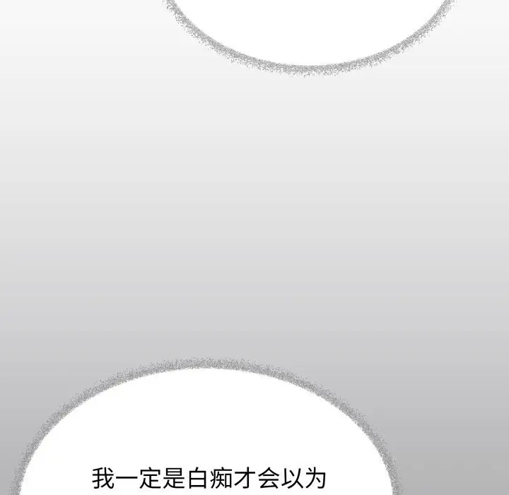 漫画《缺德邻居难相处》第44话第218张图