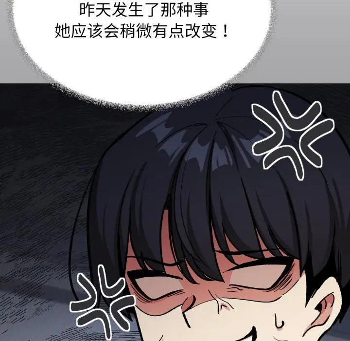 漫画《缺德邻居难相处》第44话第219张图