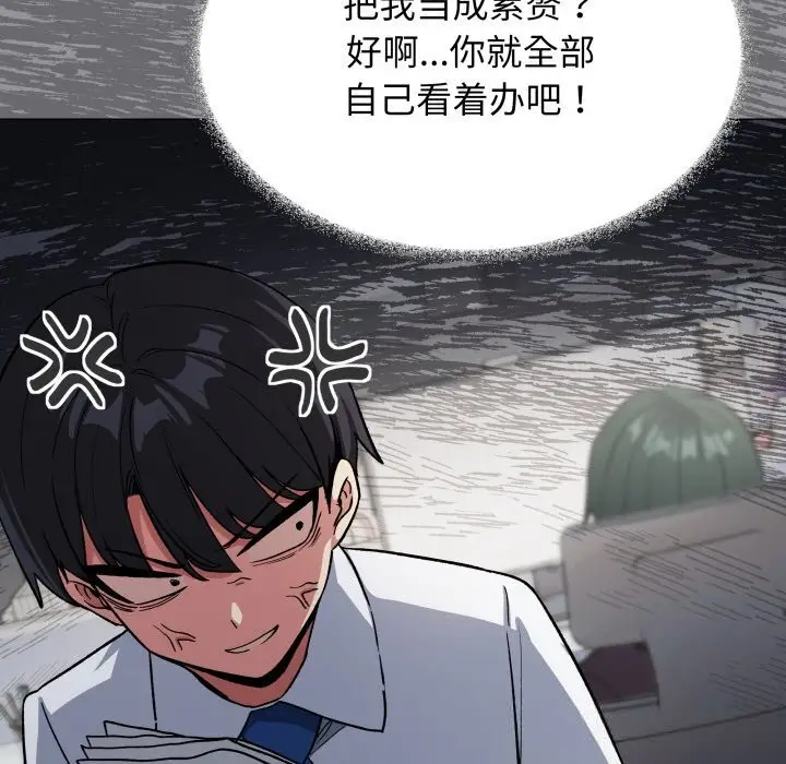 漫画《缺德邻居难相处》第44话第222张图