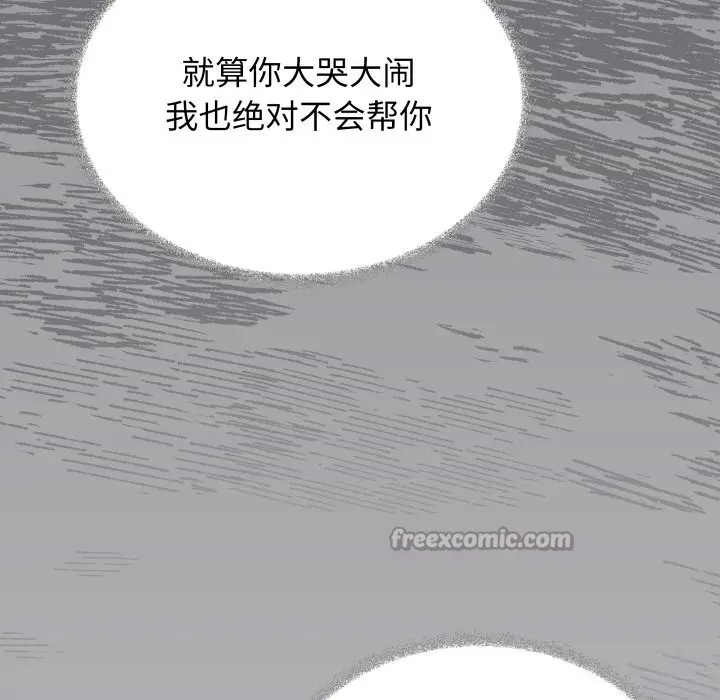 漫画《缺德邻居难相处》第44话第224张图