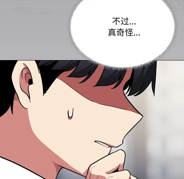漫画《缺德邻居难相处》第44话第225张图