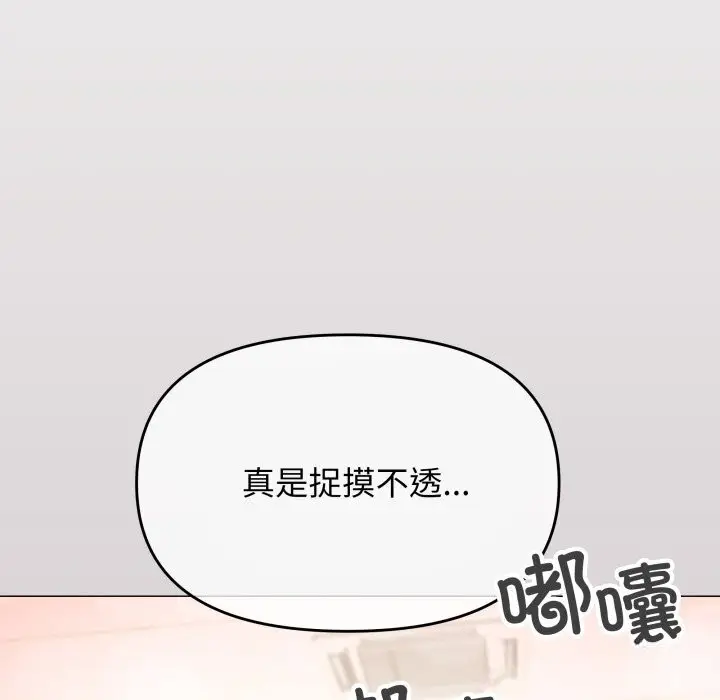 漫画《缺德邻居难相处》第44话第230张图
