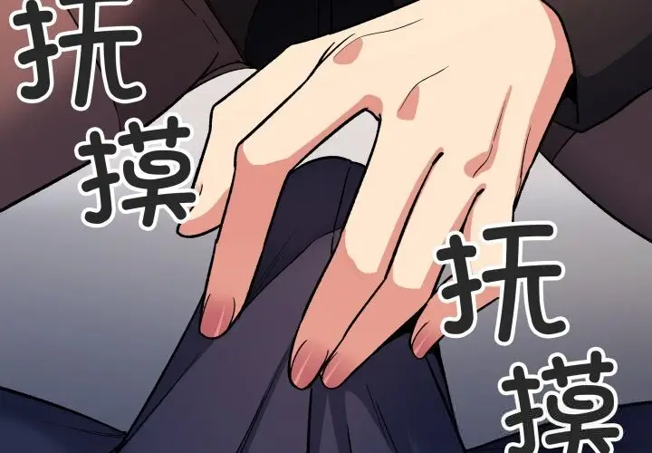 漫画《缺德邻居难相处》第44话第3张图