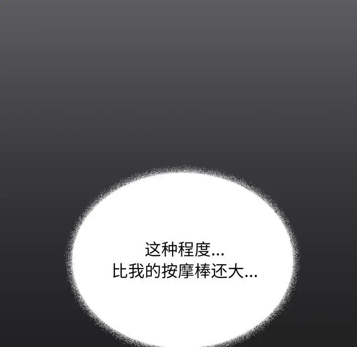 漫画《缺德邻居难相处》第44话第34张图