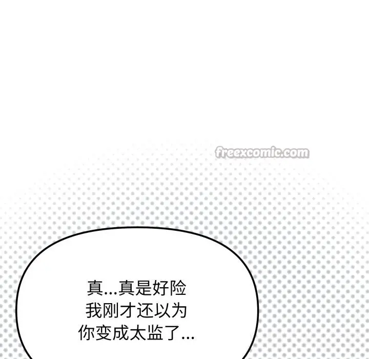 漫画《缺德邻居难相处》第44话第42张图