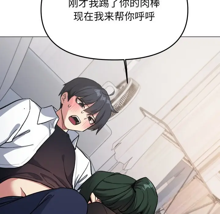 漫画《缺德邻居难相处》第44话第55张图