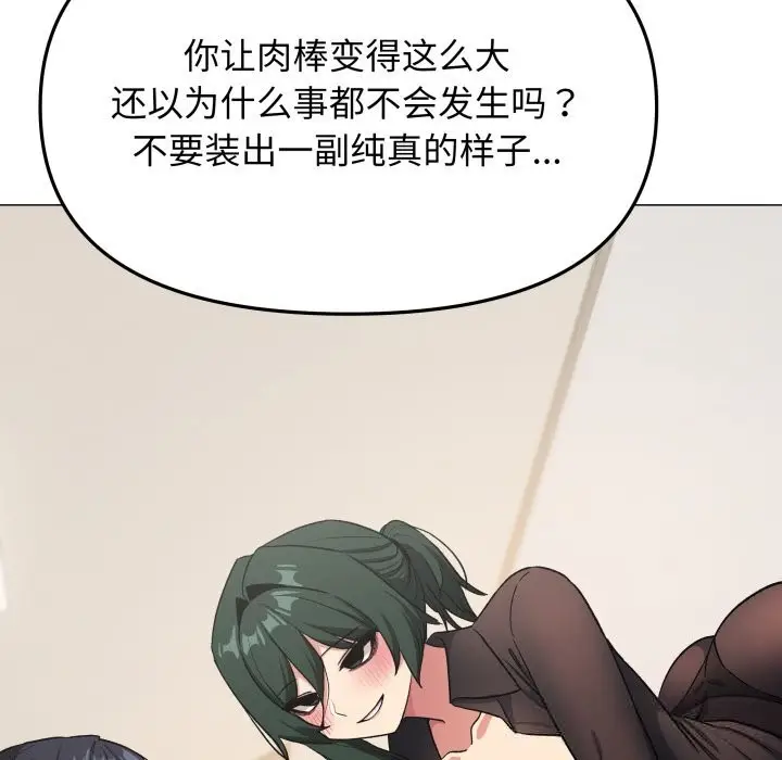 漫画《缺德邻居难相处》第44话第58张图