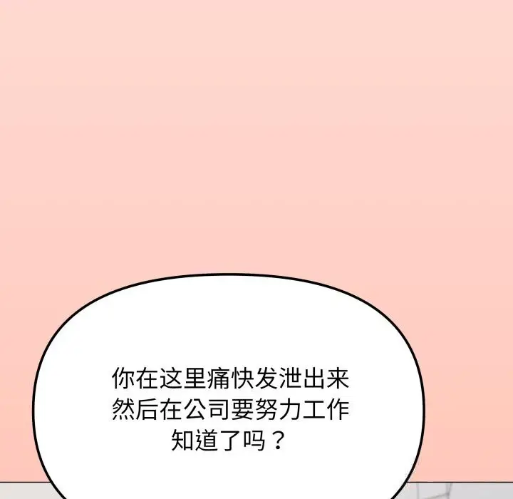 漫画《缺德邻居难相处》第44话第63张图